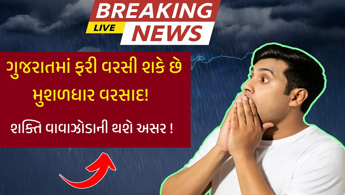 Gujarat Rain Forecast 2025