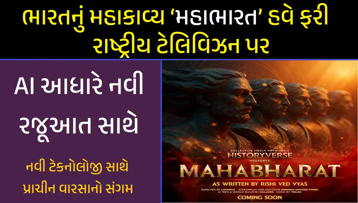 મહાભારત